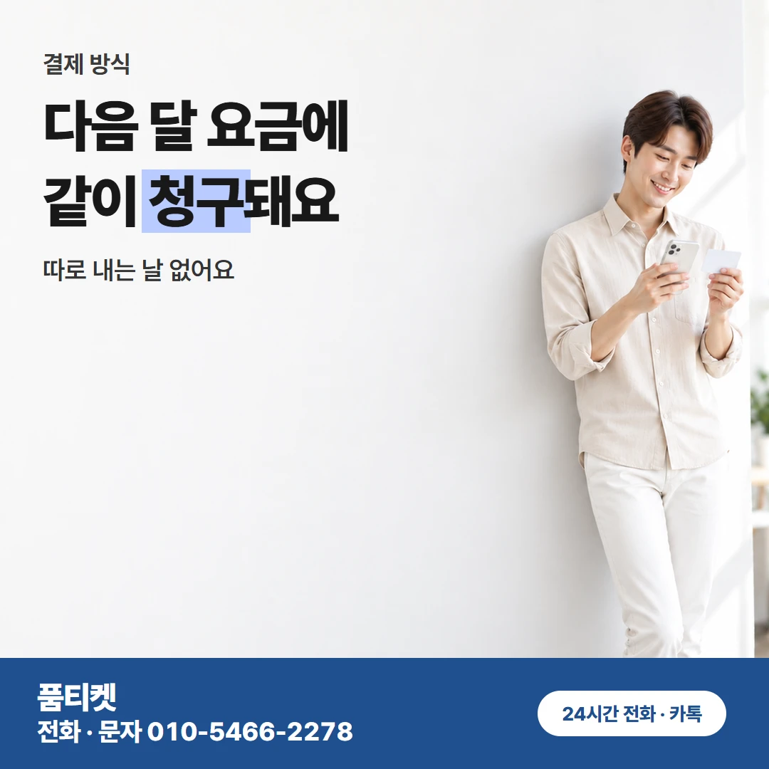 컨텐츠이용료현금화 KT 정보이용료로 진행하는 순서