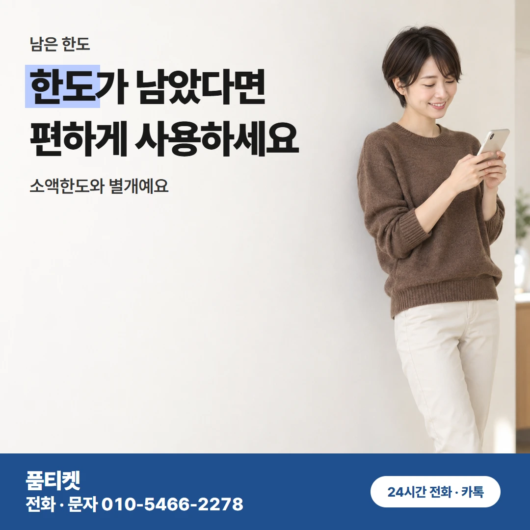 컨텐츠이용료현금화 KT 마이케이티 앱 두 한도 보기